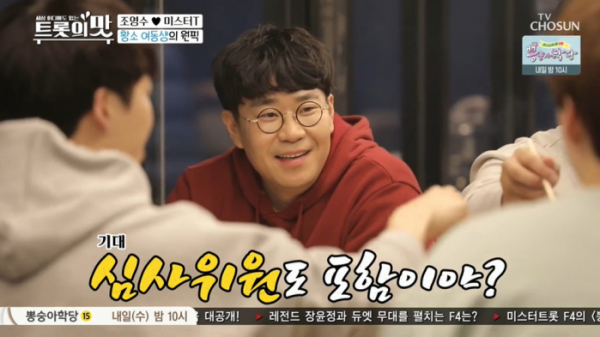 ▲‘아내의 맛’ 조영수(사진제공=TV조선)