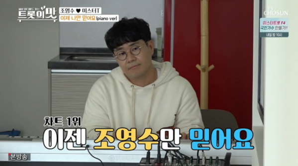 ▲‘아내의 맛’ 조영수(사진제공=TV조선)