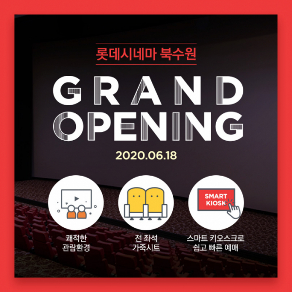 ▲롯데시네마 북수원 개관(사진제공=롯데컬처웍스)