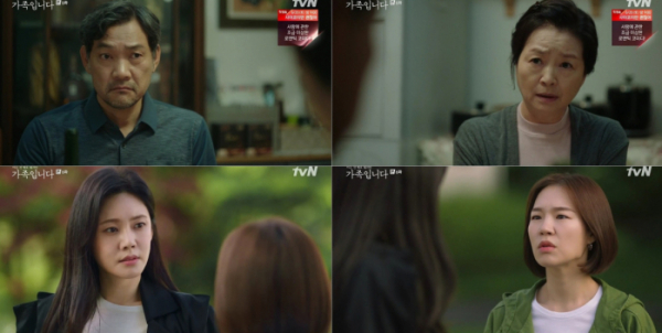 ▲‘아는 건 별로 없지만 가족입니다’(사진제공=tvN)