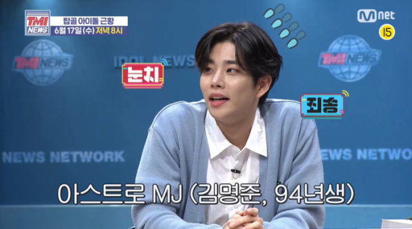 ▲‘TMI NEWS’ 아스트로 MJ(사진제공=Mnet)