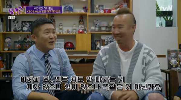 ▲유희관 조세호(사진=tvN '유 퀴즈' 방송화면 캡처)