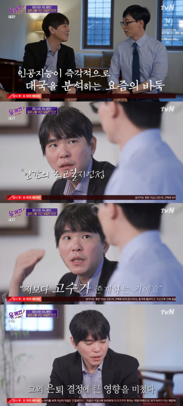 (출처=tvN '유 퀴즈 온 더 블럭' 방송캡처)