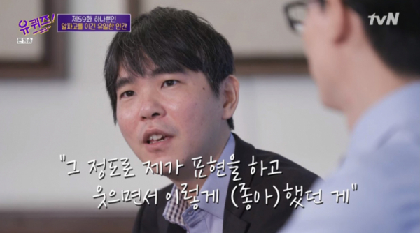 ▲이세돌이 이창호9단 꺾고 우승 차지했던 날을 떠올렸다.(사진=tvN '유 퀴즈 온 더 블럭' 방송화면 캡처)