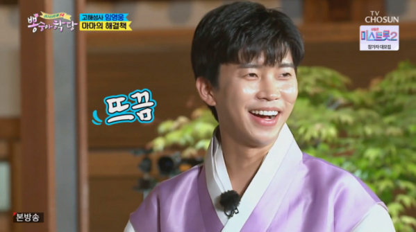 ▲'뽕숭아학당' 임영웅(사진제공 = TV CHOSUN)