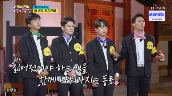 ▲'뽕숭아학당' 장민호(사진제공 = TV CHOSUN)