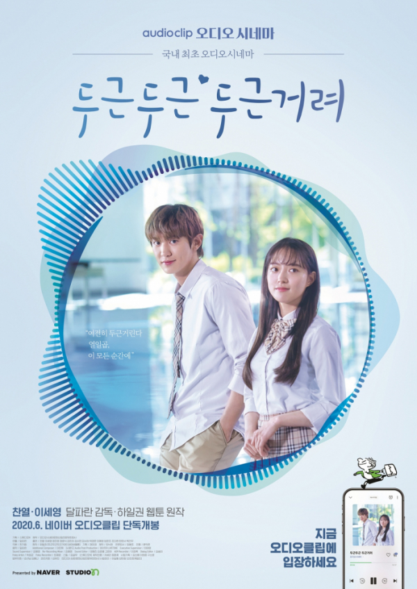 ▲두근두근두근거려 찬열(사진제공=네이버)