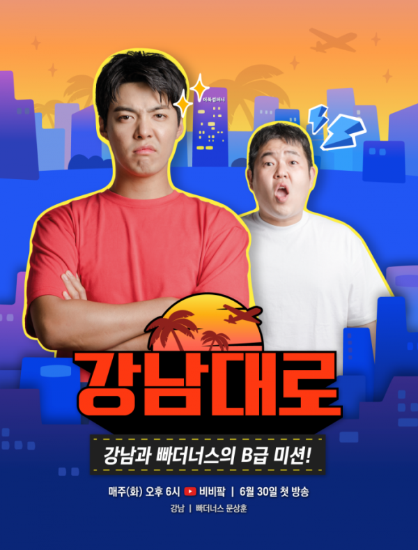 ▲강남대로(사진제공=더북컴퍼니 콘텐츠랩BB)