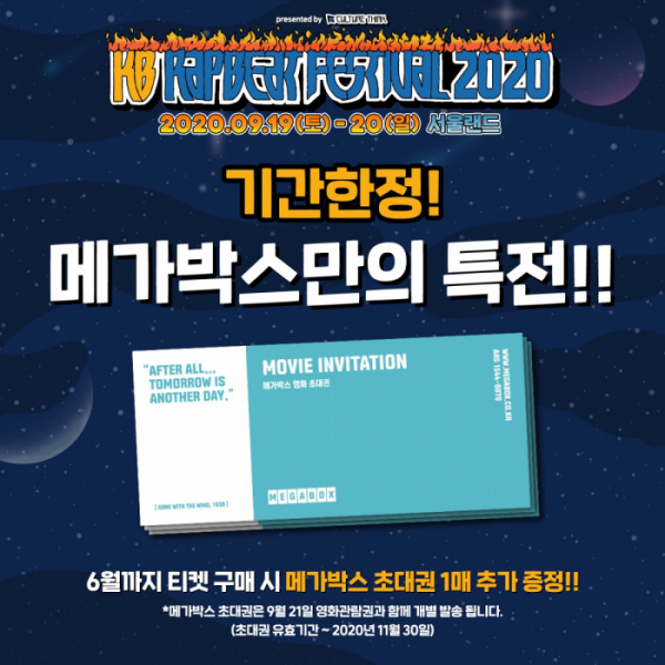 ▲‘KB 랩비트 페스티벌 2020’ 티켓 패키지 판매(사진제공=메가박스)