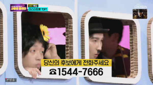 ▲사랑의 콜센타 신청방법(사진=TV조선 '사랑의 콜센타' 방송화면 캡처)