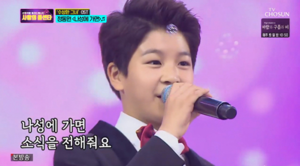 ▲'나성에 가면' 정동원(사진=TV조선 '사랑의 콜센타' 방송화면 캡처)