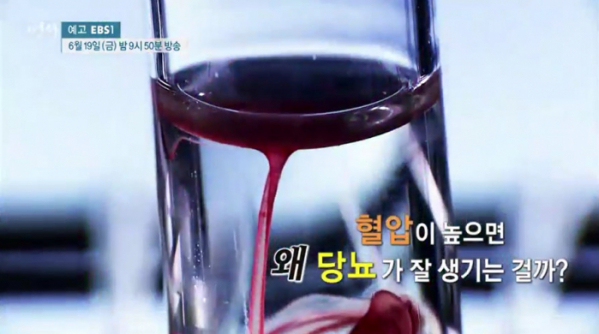 ▲EBS '명의 스페셜' 고혈압(사진제공=EBS1)