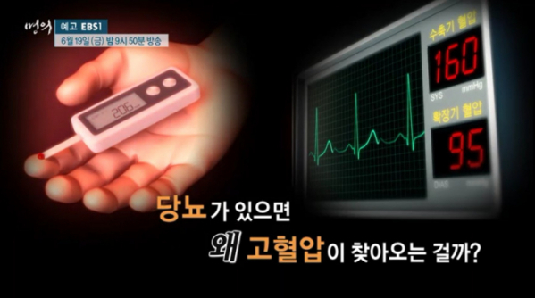 ▲EBS '명의 스페셜' 고혈압(사진제공=EBS1)