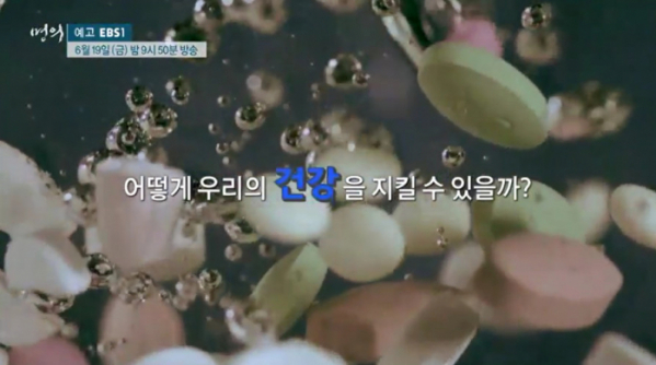 ▲EBS '명의 스페셜' 고혈압(사진제공=EBS1)