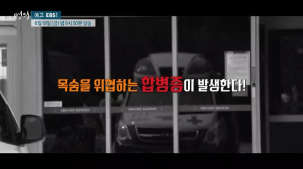 ▲EBS '명의 스페셜' 고혈압(사진제공=EBS1)