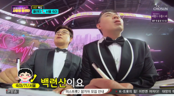 ▲시청자 '백련산 숙이', 영탁에 노래 신청(사진=TV조선 '사랑의 콜센타' 방송화면 캡처)