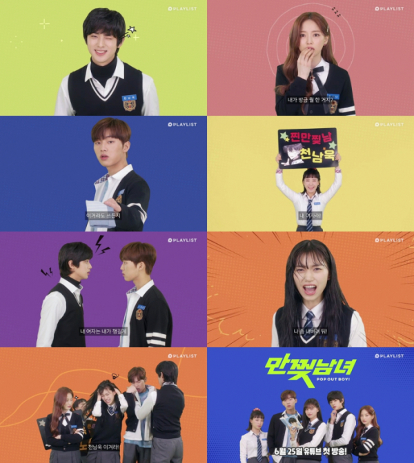 ▲‘만찢남녀’(사진제공=플레이리스트)