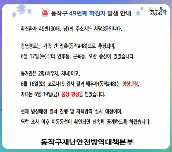 (출처=동작구청 페이스북)