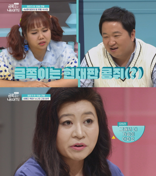 ▲‘요즘 육아-금쪽같은 내새끼’ 현대판 콩쥐(사진제공=채널A)