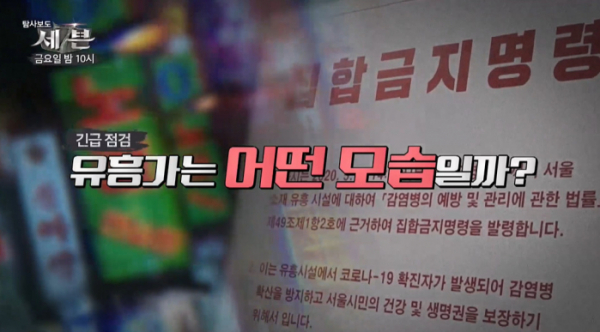 ▲'탐사보도 세븐' (사진제공=TV조선)