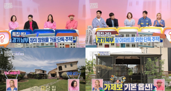 ▲'구해줘 홈즈' 경기 남부(사진제공=MBC)