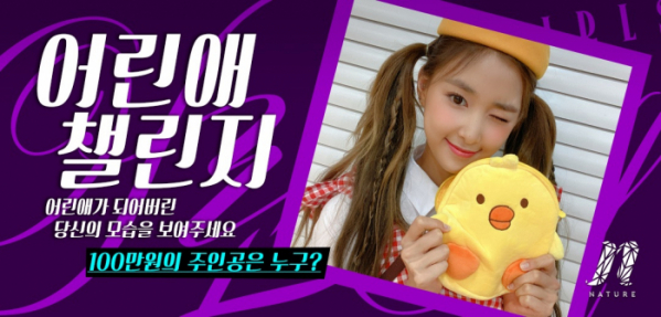 ▲네이처(사진 = n.CH엔터테인먼트 제공)