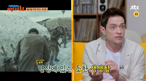 ▲‘방구석1열’ 다니엘 린데만(사진제공=JTBC)