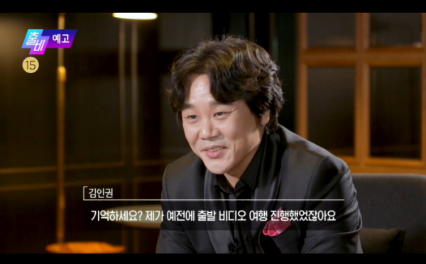 ▲‘출발! 비디오 여행’ 김인권(사진제공=MBC)