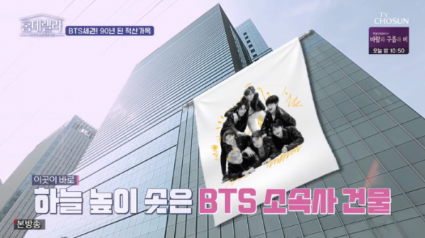 ▲BTS상권(사진=TV조선 '홈데렐라' 방송화면 캡처)