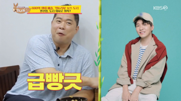 ▲현주엽 도티(사진=KBS2 '사장님 귀는 당나귀 귀' 방송화면 캡처)