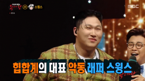 ▲래퍼 스윙스(사진=MBC '복면가왕' 방송화면 캡처)