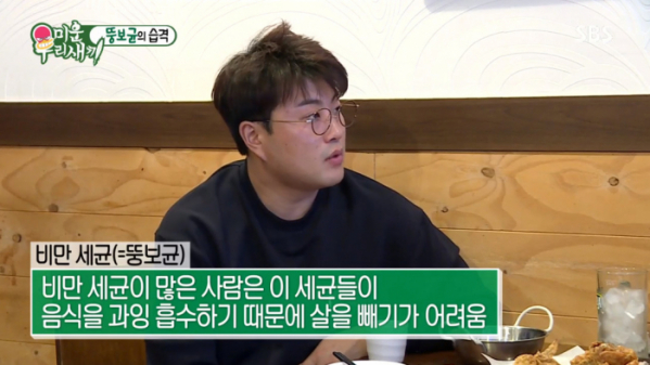 ▲김호중이 뚱보균을 이야기했다. (사진=SBS '미운 우리 새끼' 방송화면 캡처)