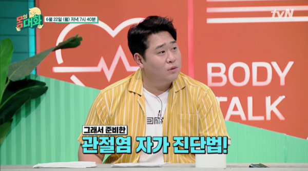 ▲'건강함의 시작, 몸의 대화' 문세윤(사진제공=tvN)