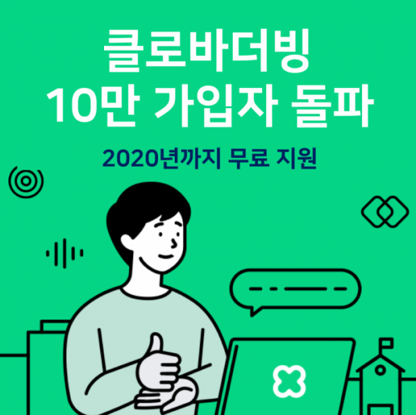 ▲클로바더빙 10만 가입자 돌파 이미지.  (사진제공=네이버)