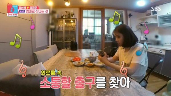 ▲장신영 (사진=SBS '동상이몽2' 방송화면 캡처)