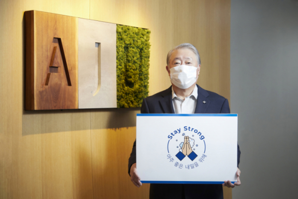 ▲문규영 아주그룹 회장이 23일 코로나19 극복을 위한 '스테이 스트롱' 캠페인에 동참했다.  (사진제공=아주그룹)