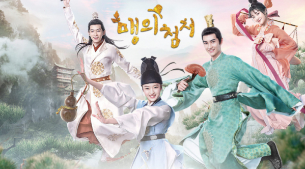 ▲맹의첨처(사진제공=웨이브)