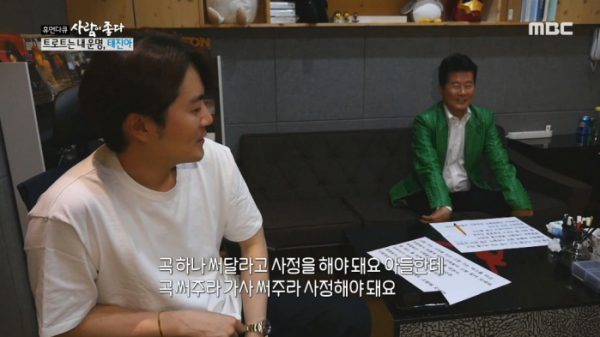 ▲이루 태진아(사진=MBC '사람이 좋다' 방송화면 캡처)