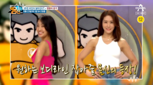 ▲'나는 몸신이다'(사진제공=채널A)