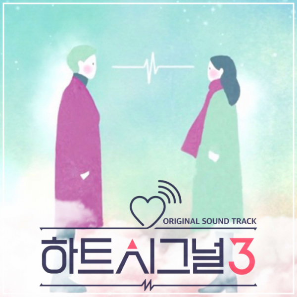 ▲‘하트시그널’ 시즌3 OST(사진=뉴에라프로젝트 제공)