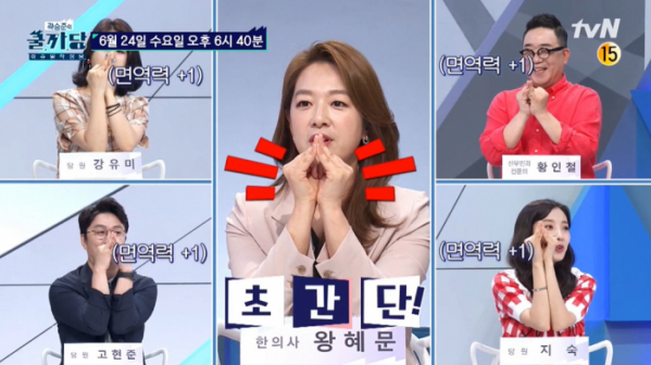 ▲'곽승준의 쿨까당' 왕혜문 한의사의 손가락 요가법(사진제공=tvN)