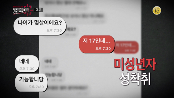 ▲'제보자들' 랜덤채팅(사진제공=KBS 2TV)
