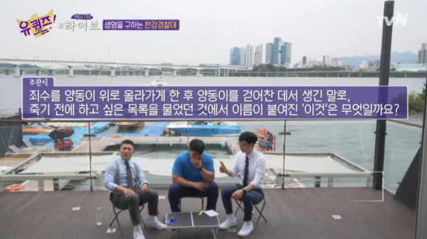 ▲모건 프리먼 주연 영화 '버킷리스트' 관련 유퀴즈(사진=tvN 방송화면 캡처)