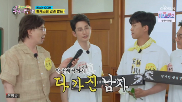 ▲'뽕숭아학당' 박시후, 임영웅(사진제공 = TV CHOSUN)