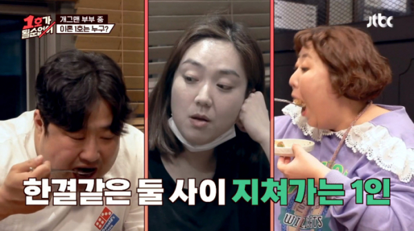 ▲신기루 강재준 먹방에 지치는 이은형(사진=JTBC '1호가 될 순 없어' 방송화면 캡처)