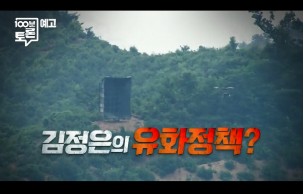 ▲'100분 토론'(사진제공=MBC)