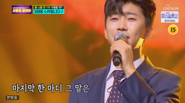 ▲'사랑의 콜센타' 임영웅(사진제공 = TV CHOSUN)