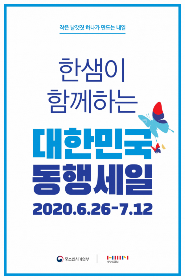 ▲한샘이 2020년 대한민국 동행세일에 참여한다. (사진제공=한샘)