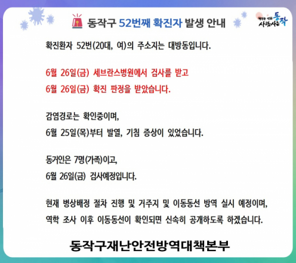 (출처=동작구청 페이스북)