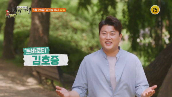 ▲'식객 허영만의 백반기행' 김호중 천안(사진제공 = TV CHOSUN)